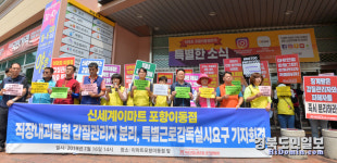 이마트 포항이동점 갑질 관리자 징계하라