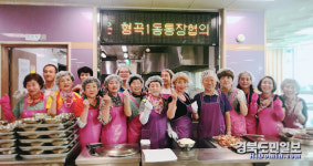 구미 형곡1동 통장협, 복지관 급식봉사