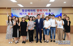 대구 동구, 팔공메아리 명예기자 위촉식