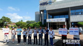 "KBS 안동방송국 일방적 폐쇄 계획 철회하라"