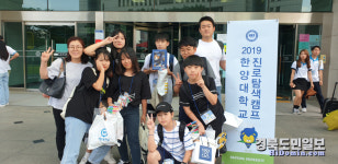 문경 산북중, 한양대 진로탐색캠프 참가