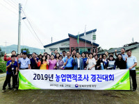 동북지방통계청, 농업면적조사 경진대회