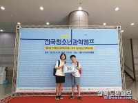 포항 대잠초, 전국청소년과학탐구대회 대상