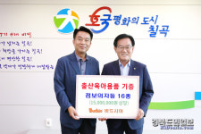 (주)버드시아, 칠곡군에 출산육아용품 기탁