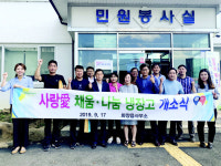 청도 화양읍 사랑愛 채움 나눔 냉장고 개소