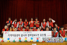 제5회 지역아동센터 꿈나무 한마당
