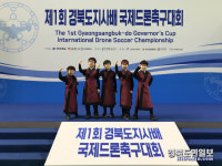 경주시 유소년 화랑드론 팀 제1회 경북지사배 국제 드론축구대회에서 시범 경기 펼쳐