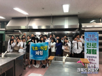 포항대, 지역 중학생 파티쉐 직업체험 진행