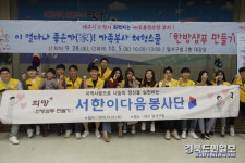 서한 이다음봉사단 한방샴푸 만들기 참여