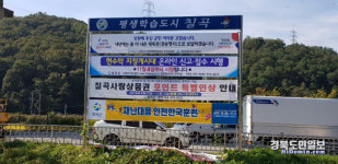 칠곡군, 현수막 지정게시대 온라인 신고 접수 시행