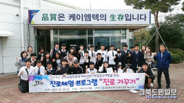 영덕교육지원청, 케이엠텍 방문 진로 특강