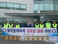 경주 불국동체육회, 경로당 물품 전달
