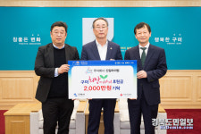 구미 신일라이팅, 이웃돕기 성금 기탁