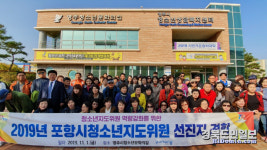 포항시청소년지도위원, 영주 선진지 견학 실시