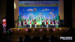청도 이서초등학교 꿈나무들의 학예발표회 성료