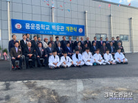 상주 용운중학교 유도장 백운관 개관