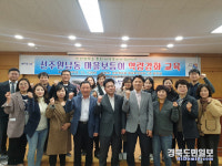 선주원남동 지역사회보장협의체 역량강화 교육 실시