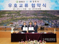 경주시-서울 중랑구, 젊은 미래도시 도약 한뜻