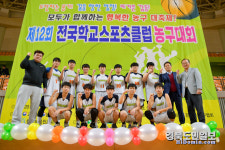 상주상산전자고 제12회 전국학교스포츠 농구대회 준우승