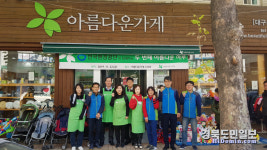 환경공단 대구경북지역본부, 아름다운 하루 행사