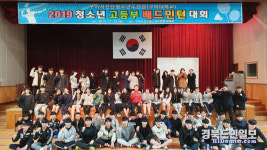 구미시선산청소년수련관, 청소년배드민턴대회 성료