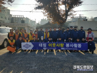 경북적십자-태림포장, 주거환경개선으로 모자에 따뜻한 보금자리를..