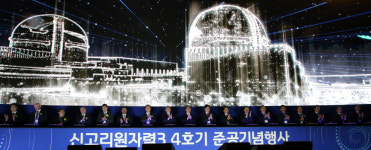脫원전 속 한국형 신고리 3·4호기 준공