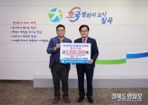대현이엔씨, 칠곡호이장학금 300만원 기탁