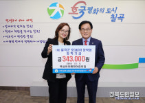 칠곡 북삼아이해피어린이집, 호이장학금 기탁