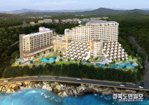 영덕 삼사해상공원내 호텔&리조트 건립된다!