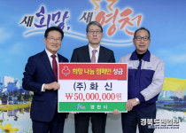 화신·화신정공, 영천시에 나눔성금 기탁