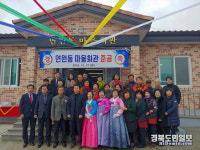 상주 남원동, 주민숙원사업 마을회관 준공