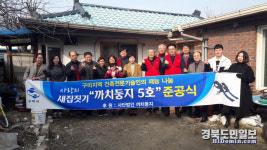 구미시 사랑의 까치둥지 5호 탄생