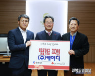 케이디, 영양군청 찾아 희망나눔성금 기탁