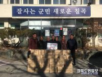 칠곡 가산면상공인협회, 떡국떡 450㎏ 기부