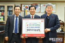 경북대구낙농농협, 이웃돕기 성금 300만원 기탁