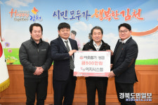 ㈜이지시스템, 이웃돕기 성금 500만원 기탁