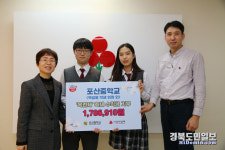 포산중, 학교 축제 목련제 수익금 전액 기탁