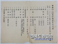 일제강점기 당시 대구경북 비행기 헌납식 자료 3점 발굴
