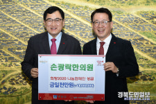 경주 손광락 한의원, 성금 1000만원 기탁