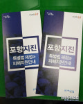 포항 지진피해 구제지원 안내 한 권에