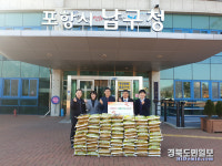 영남에너지서비스, 포항 남구청 백미 기탁