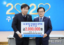 대경일급종합정비공장, 칠곡호이장학금 기탁