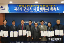 사회적 약자 배려받는 행복구미 건설