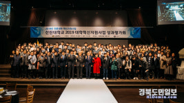 선린대, 2019 대학혁신지원사업 성과평가회