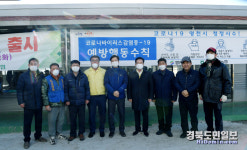 코로나19 확산방지에 전 행정력 동원
