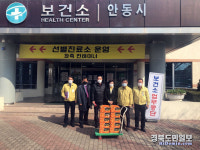 안동시 중구동 주민자치위원회, 안동보건소와 안동의료원에 위문품 전달