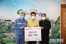 (주)삼일, 포항시에 코로나 극복 기금 기탁