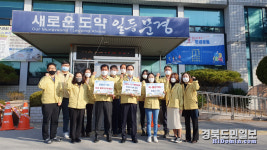 동로면행정복지센터, 코로나 특별성금 기탁