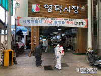 경북옥외광고협 영덕군지부, 방역활동 구슬땀